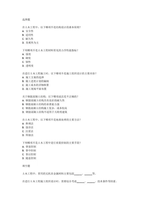 事业编土木工程专业考试内容
