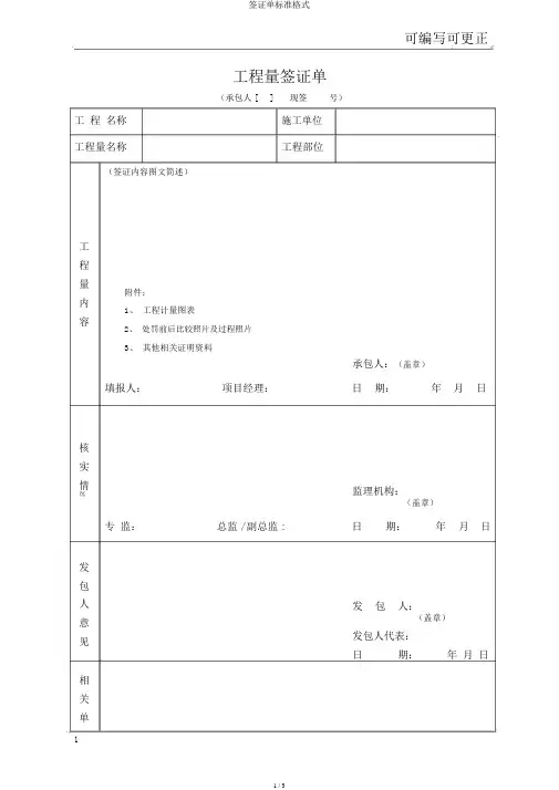 签证单标准格式