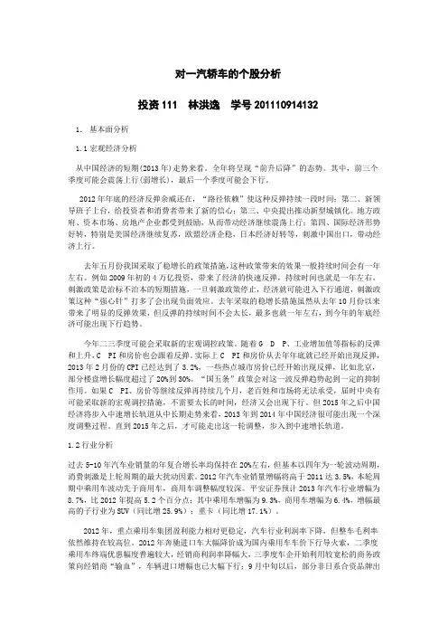 对一汽轿车的个股分析