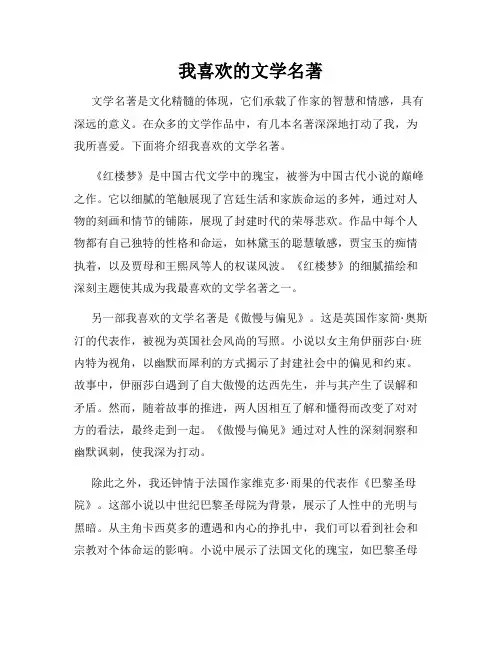 我喜欢的文学名著
