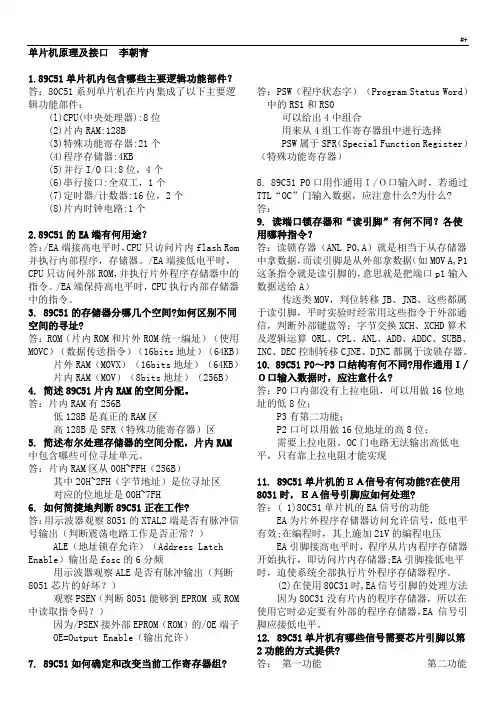 单片机基本原理及其接口技术课后习题集答案解析李朝青