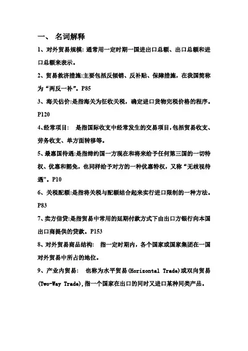 中国对外贸易概论考题.docx