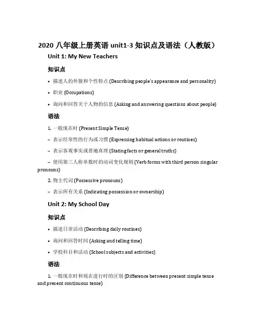 2020八年级上册英语unit1-3知识点及语法(人教版)