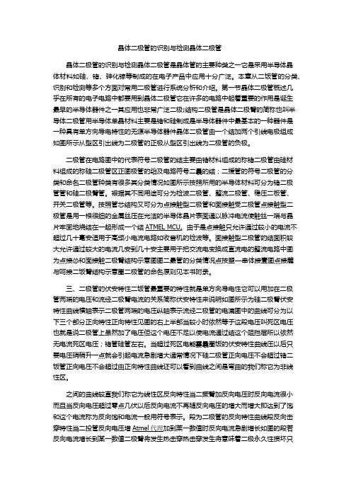 晶体二极管的识别与检测晶体二极管