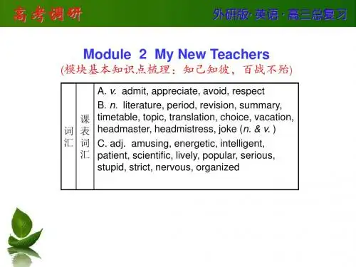 高考一轮复习外研必修一Module2课件