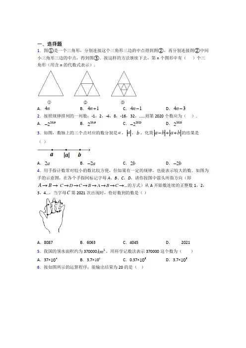 【浙教版】七年级数学上期中模拟试题(附答案)