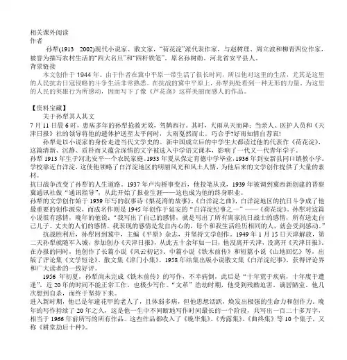 《名师测控》人教版八年级语文上册