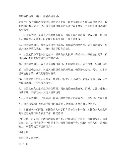 初中社团安全保证书