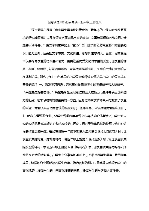 但阅读语文核心素养读本五年级上册征文