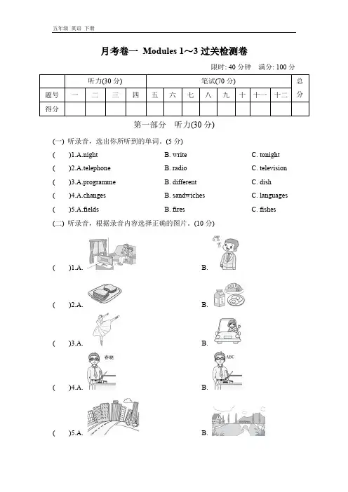 2020春外研版五年级英语下册-Module 3-单元检测卷