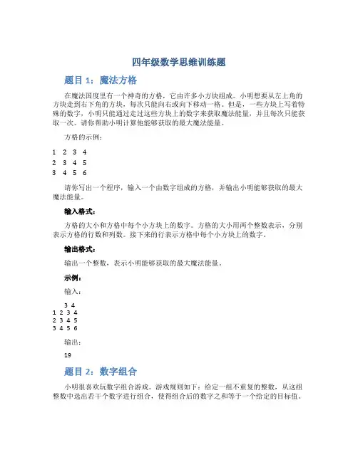 四年级数学思维训练题