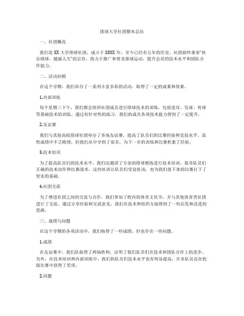 排球大学社团期末总结