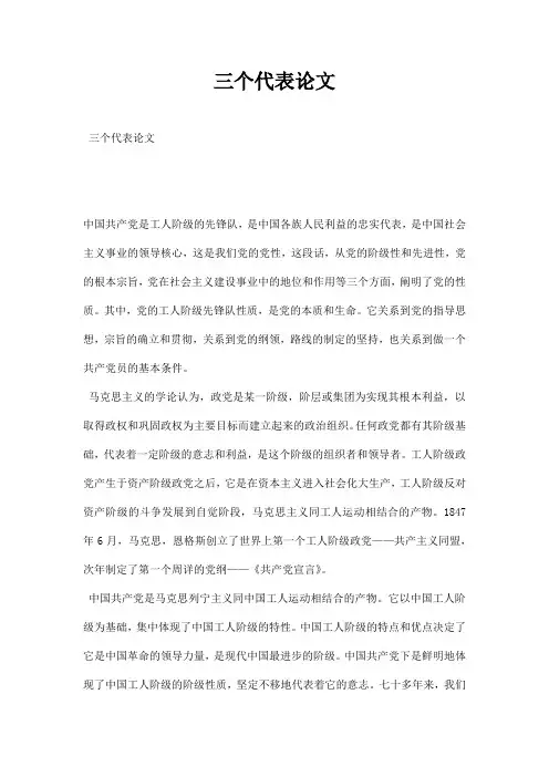 三个代表论文