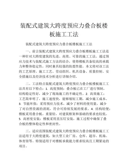 装配式建筑大跨度预应力叠合板楼板施工工法(2)