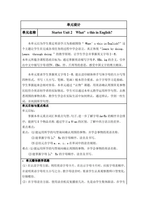 StarterUnit2What’sthisinEnglish_课时教案人教版英语七年级上册