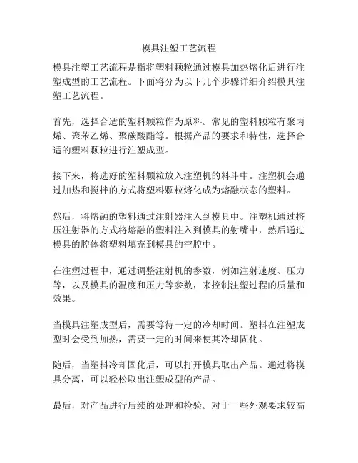 模具注塑工艺流程