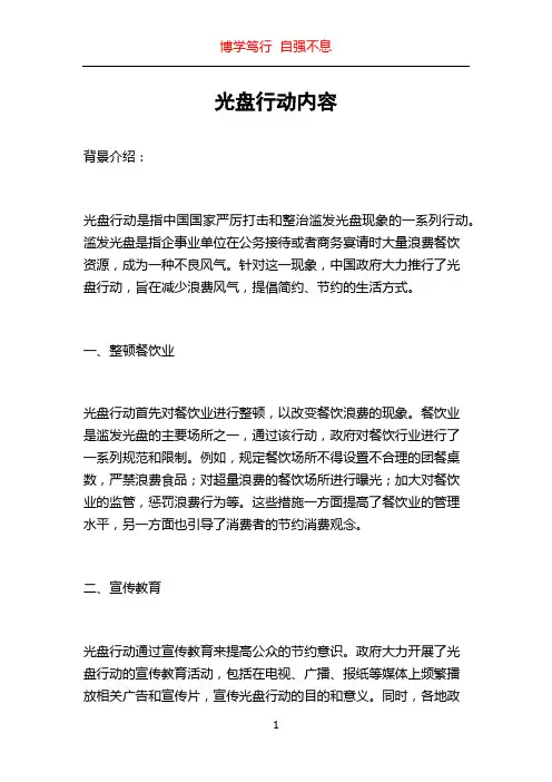 光盘行动内容
