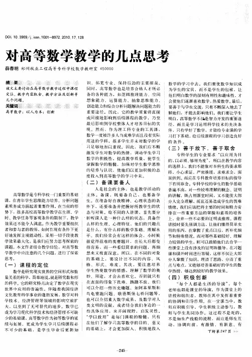对高等数学教学的几点思考