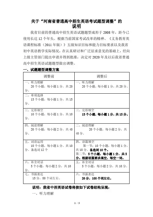 河南省中招英语试题题型调整说明(6)