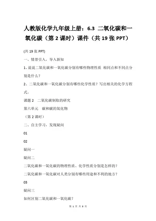 人教版化学九年级上册：6.3 二氧化碳和一氧化碳(第2课时)课件(共19张PPT)
