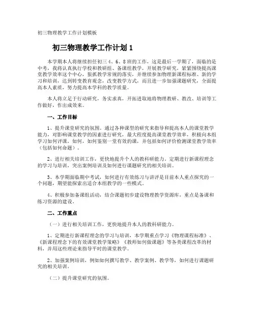 初三物理教学工作计划