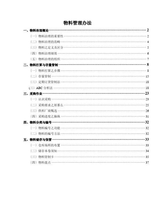 物料管理办法