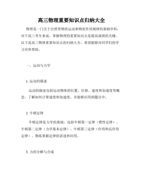 高三物理重要知识点归纳大全