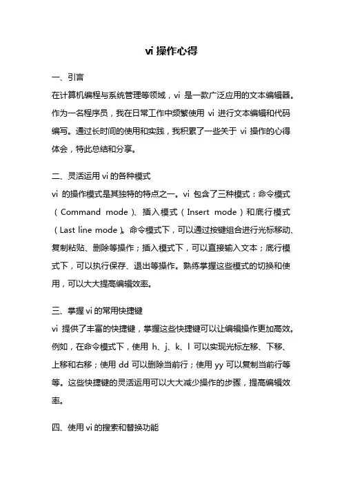 vi操作心得