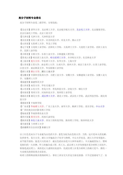 高分子材料专业排名