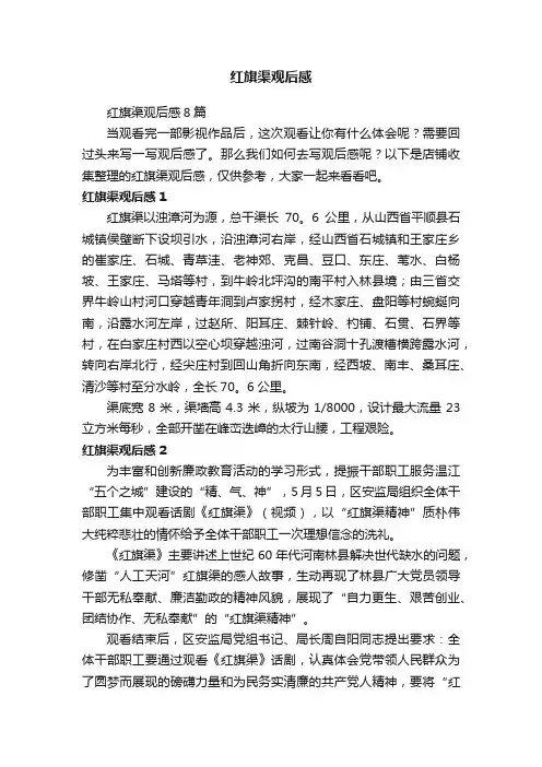 红旗渠观后感