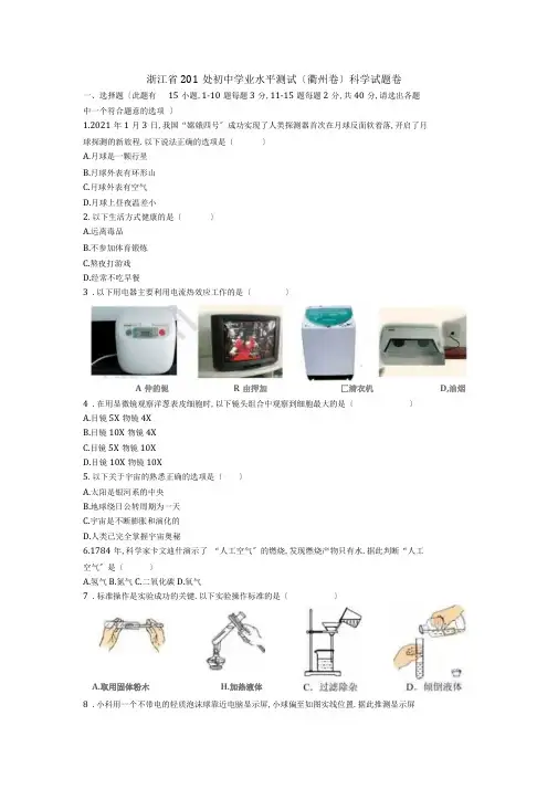 2019年浙江省衢州市中考科学试题(word版,含答案)