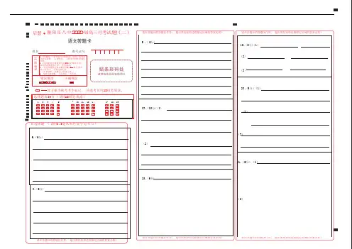 湖南衡阳八中2020届高三(9月)第二次月考语文试题(含答案)答题卡