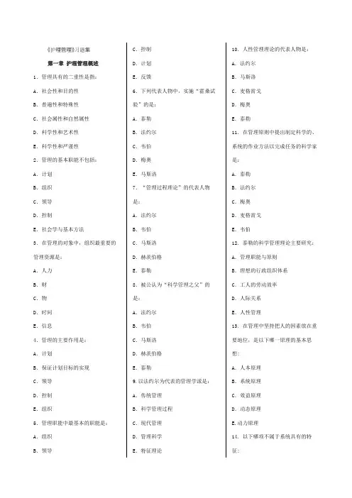 护理管理习题集
