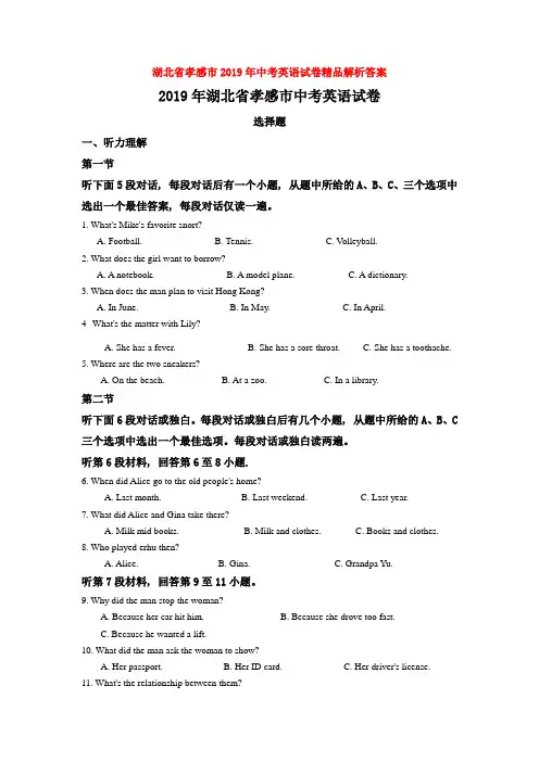 【中考】湖北省孝感市2019年中考英语试卷精品解析答案