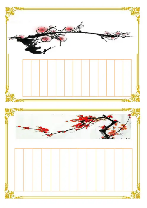 精美硬笔书法纸(空行、小字格)