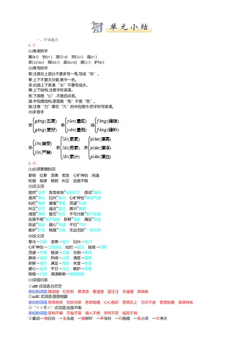 部编五年级语文上册第七单元小结(总复习专用)