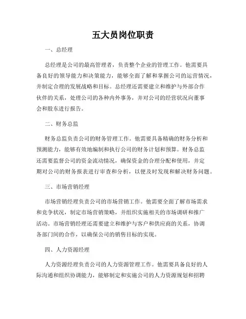 五大员岗位职责