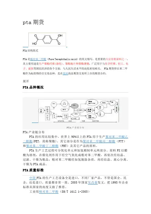 PTA资料