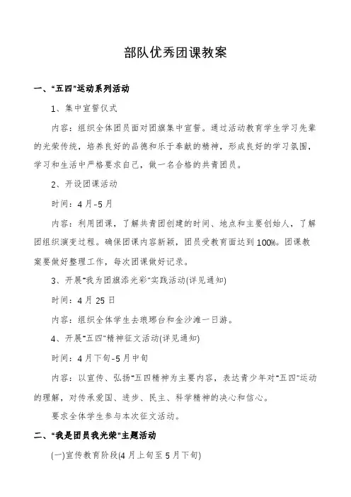 部队优秀团课教案