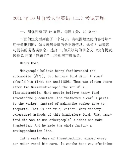自考大学英语二考试真题