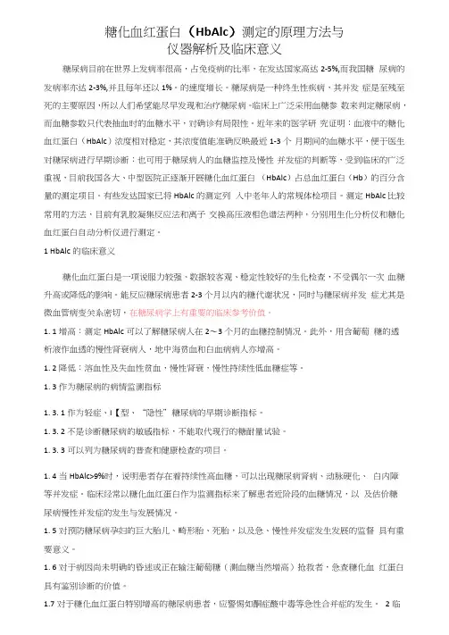 最全糖化血红蛋白测定的原理与仪器解析