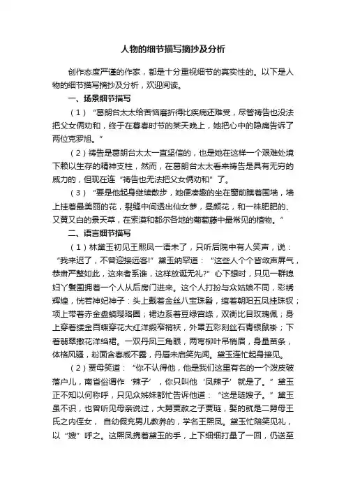 人物的细节描写摘抄及分析