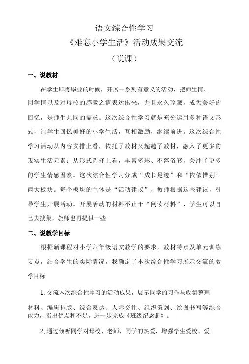 《难忘小学生活》活动成果交流(说课)