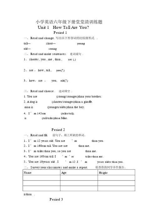 六1班人教版PEP小学六年级下册英语全套堂堂清课课练一课一练作业及答案