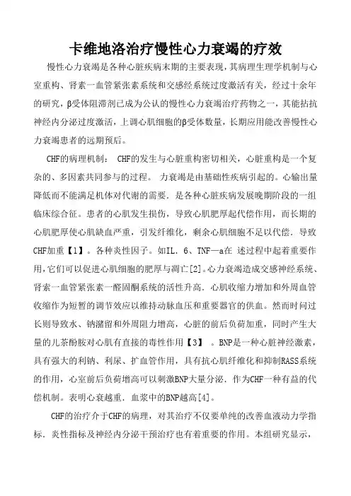 卡维地洛治疗慢性心力衰竭的应用Microsof