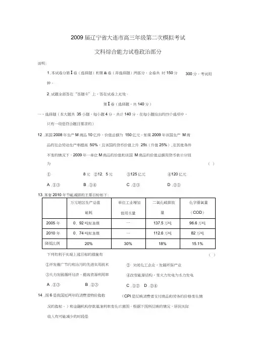 2009届辽宁大连高三年级第二次模拟考试文综政治部分