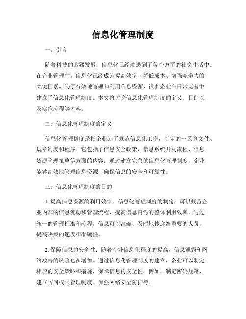 信息化管理制度