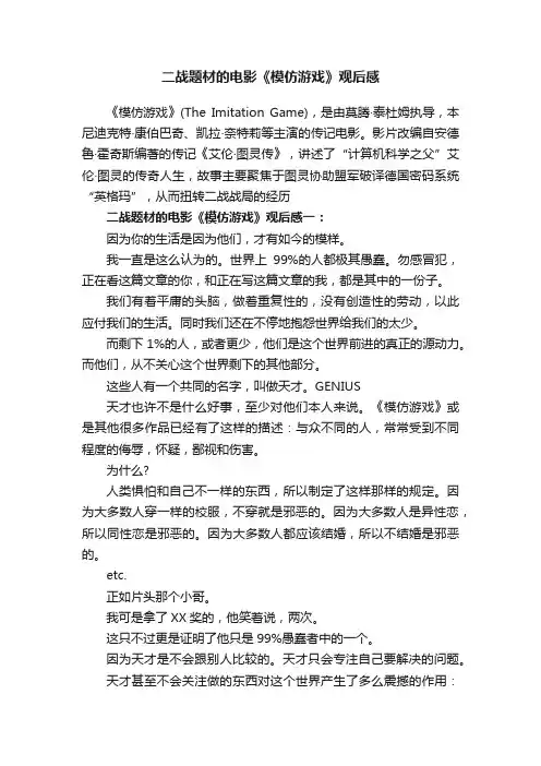 二战题材的电影《模仿游戏》观后感