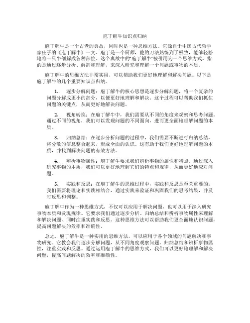 庖丁解牛知识点归纳