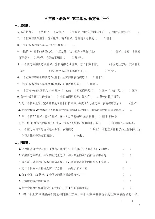 五年级下册数学试题 第二单元 测试卷长方体(一)北师大版(含答案)